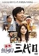 築地魚河岸三代目 [DVD]
