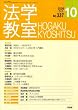 法学教室 2008年 10月号 [雑誌]