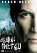 地球が静止する日 (キアヌ・リーブス 主演)