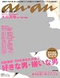 an・an (アン・アン) 2008年 10/1号 [雑誌]