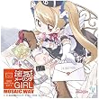 迷惑メーリングGIRL/MOSAIC.WAV