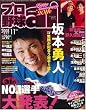プロ野球 ai (アイ) 2008年 11月号 [雑誌]