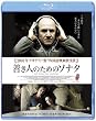 善き人のためのソナタ [Blu-ray]