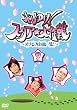 ホレゆけ!スタア大作戦 ~まりもみ危機一髪!~ 9