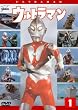 ウルトラマン Vol.1