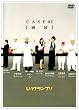 U-1グランプリ CASE02『厨房』