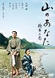 山のあなた 徳市の恋 スタンダード・エディション [DVD]