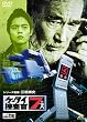 ケータイ捜査官7 File 06 [DVD]