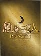 隠し砦の三悪人 THE LAST PRINCESS スペシャル・エディション(3枚組)