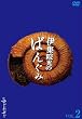伊集院光のばんぐみのでぃーぶいでぃー Vol.2 [DVD]