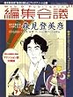 編集会議 2008年 11月号 [雑誌]