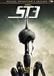 スターシップ・トゥルーパーズ3 デラックス・コレクターズ・エディション(2枚組) [DVD]