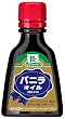 ユウキ MC バニラオイル 30ml