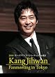 2008 カン・ジファン ファンミーティング in 東京 [DVD]