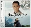 私は貝になりたい オリジナル・サウンドトラック