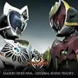 仮面ライダーキバ オリジナルサウンドトラック2