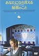 あなたになら言える秘密のこと [DVD]