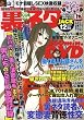 裏ネタ JACK (ジャック) 2008年 12月号 [雑誌]