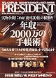 PRESIDENT (プレジデント) 2008年 11/3号 [雑誌]
