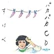 宮川賢のパカパカ行進曲!!(4)