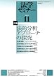 法学セミナー 2008年 11月号 [雑誌]