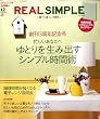REAL SIMPLE JAPAN (リアルシンプルジャパン) 2008年 12月号 [雑誌]