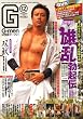 G-men (ジーメン) 2008年 12月号 [雑誌]