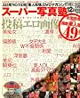 スーパー写真塾 2008年 12月号 [雑誌]