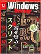 Windows Server World (ウィンドウズ・サーバー・ワールド) 2008年12月号 [雑誌]