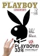 PLAYBOY (プレイボーイ) 日本版 2008年 12月号 [雑誌]