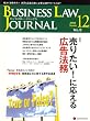 BUSINESS LAW JOURNAL (ビジネスロー・ジャーナル) 2008年 12月号 [雑誌]