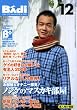Badi (バディ) 2008年 12月号 [雑誌]