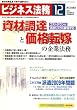 ビジネス法務 2008年 12月号 [雑誌]