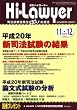 月刊 Hi Lawyer (ハイローヤー) 2008年 12月号 [雑誌]
