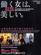 働く女は美しい-AERA for Working Women (アエラ・フォア・ワーキング・ウィメン) 2008年 10/30号 [雑誌]