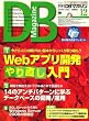 DB Magazine (マガジン) 2008年 12月号 [雑誌]