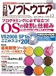 日経ソフトウエア 2008年 12月号 [雑誌]