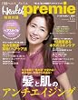 日経 Health premie (ヘルス プルミエ) 2008年 12月号 [雑誌]