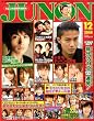 JUNON (ジュノン) 2008年 12月号 [雑誌]
