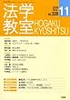 法学教室 2008年 11月号 [雑誌]