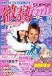 微熱 SUPER (スーパー) デラックス 2008年 12月号 [雑誌]