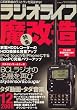 ラジオライフ 2008年 12月号 [雑誌]