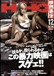 映画秘宝 2008年 12月号 [雑誌]