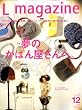 Lmagazine (エルマガジン) 2008年 12月号 [雑誌]