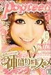 Popteen (ポップティーン) 2008年 12月号 [雑誌]