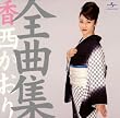 ベスト・セレクション~Best Selection~