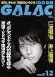 GALAC (ギャラク) 2008年 12月号 [雑誌]