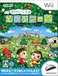 街へいこうよ どうぶつの森(「Wii スピーク」同梱)