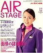 AIR STAGE (エア ステージ) 2008年 12月号 [雑誌]