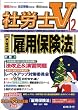 社労士V 2008年 12月号 [雑誌]